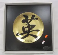 DECORATIVE ASIAN CHARACTER WALL PLATE "COURAGE"